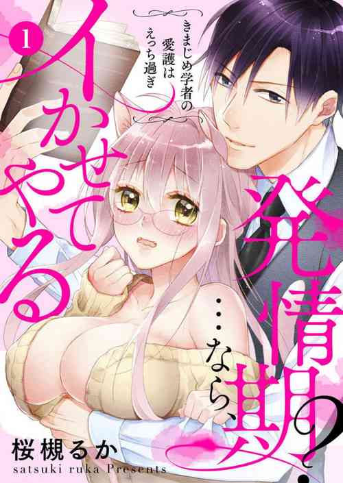 Download Hatsujouki? ... Nara, Ikasete Yaru1-3