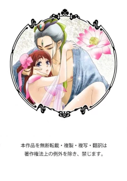 Page 35 of Ero Melhen Saiyuuki Gaiden Suirenka