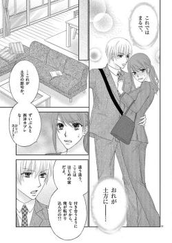 Page 13 of Kareshi no Dokata ni Nakasarete