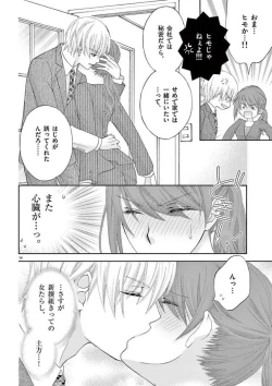 Page 14 of Kareshi no Dokata ni Nakasarete