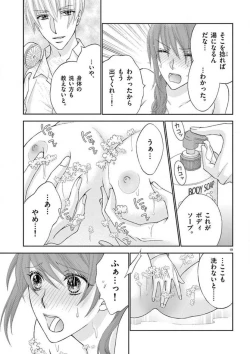 Page 19 of Kareshi no Dokata ni Nakasarete