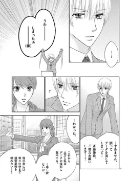 Page 23 of Kareshi no Dokata ni Nakasarete