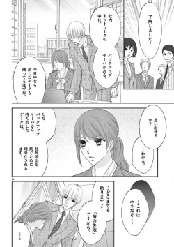 Page 24 of Kareshi no Dokata ni Nakasarete