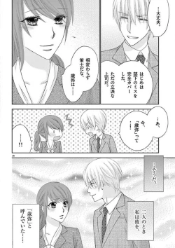 Page 26 of Kareshi no Dokata ni Nakasarete