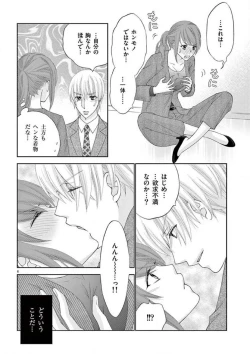 Page 6 of Kareshi no Dokata ni Nakasarete
