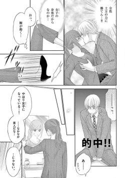 Page 7 of Kareshi no Dokata ni Nakasarete