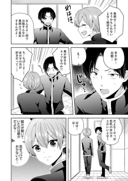 Page 103 of Ore, Onna no Karada de H Shichatta!? Shikamo Aite wa Osananajimi Nante... 1-3