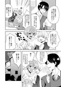 Page 123 of Ore, Onna no Karada de H Shichatta!? Shikamo Aite wa Osananajimi Nante... 1-3