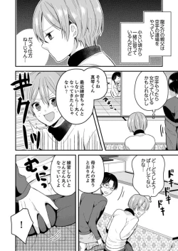 Page 23 of Ore, Onna no Karada de H Shichatta!? Shikamo Aite wa Osananajimi Nante... 1-3