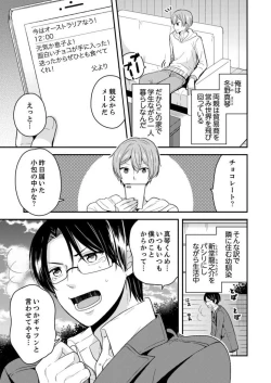 Page 4 of Ore, Onna no Karada de H Shichatta!? Shikamo Aite wa Osananajimi Nante... 1-3