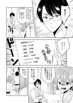 Page 64 of Ore, Onna no Karada de H Shichatta!? Shikamo Aite wa Osananajimi Nante... 1-3