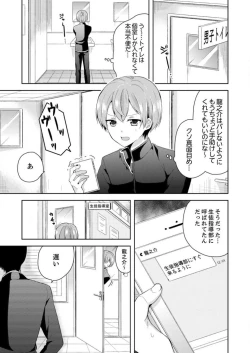 Page 84 of Ore, Onna no Karada de H Shichatta!? Shikamo Aite wa Osananajimi Nante... 1-3