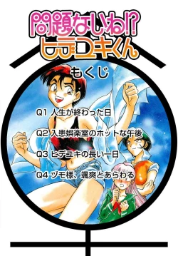 Page 2 of Mondainai ne!? Hideyuki3