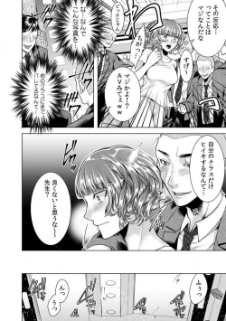 Page 151 of Onna no Karada ni Natta Ore wa Danshikou no Shuugaku Ryokou de, Classmate 306