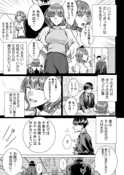 Page 4 of Onna no Karada ni Natta Ore wa Danshikou no Shuugaku Ryokou de, Classmate 306