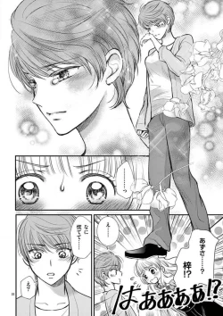 Page 23 of Nyota Kare! ~Itsumo no 23