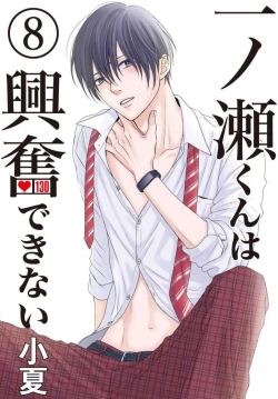 Page 218 of Ichinose14