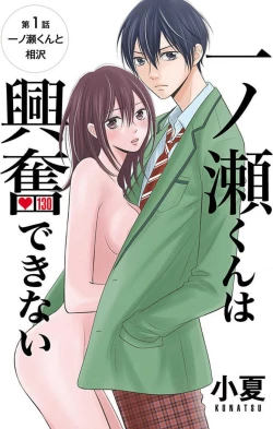 Page 2 of Ichinose14