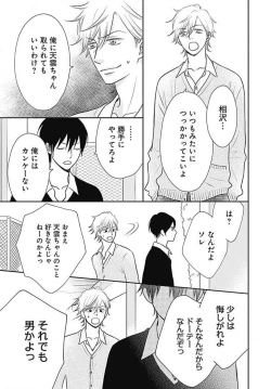 Page 84 of Ichinose14