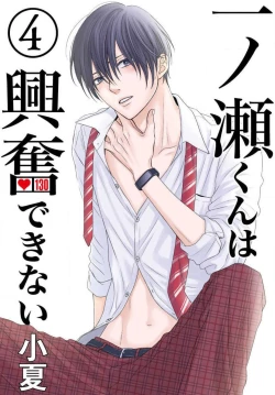 Page 97 of Ichinose14