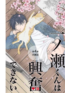 Page 98 of Ichinose14