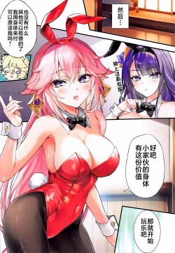 Page 6 of Mora to Bunny to Batsu Game