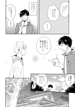 Page 101 of Love Coffre M Unmei no Aite ga Yayakoshii! 1-12