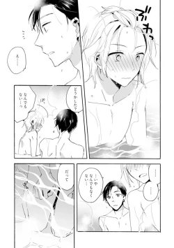 Page 106 of Love Coffre M Unmei no Aite ga Yayakoshii! 1-12