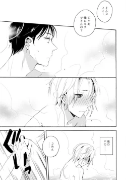 Page 108 of Love Coffre M Unmei no Aite ga Yayakoshii! 1-12