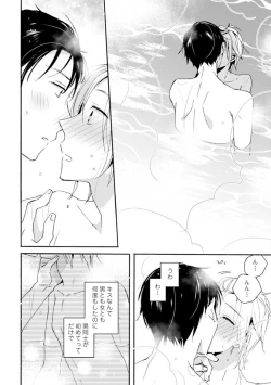 Page 109 of Love Coffre M Unmei no Aite ga Yayakoshii! 1-12