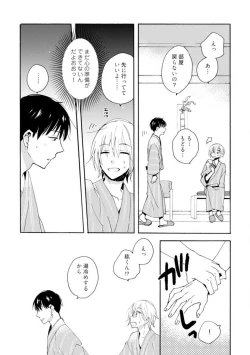 Page 114 of Love Coffre M Unmei no Aite ga Yayakoshii! 1-12