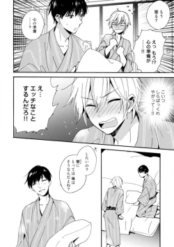 Page 119 of Love Coffre M Unmei no Aite ga Yayakoshii! 1-12