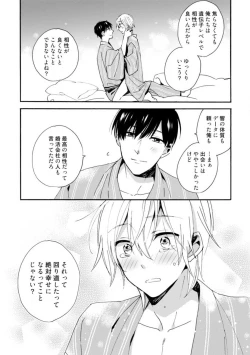 Page 126 of Love Coffre M Unmei no Aite ga Yayakoshii! 1-12