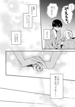 Page 127 of Love Coffre M Unmei no Aite ga Yayakoshii! 1-12