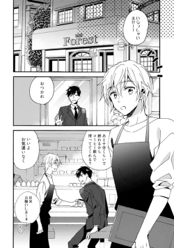 Page 131 of Love Coffre M Unmei no Aite ga Yayakoshii! 1-12