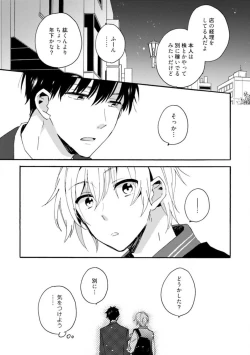 Page 138 of Love Coffre M Unmei no Aite ga Yayakoshii! 1-12