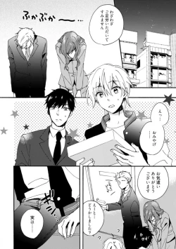 Page 139 of Love Coffre M Unmei no Aite ga Yayakoshii! 1-12