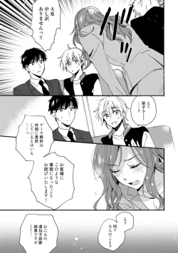 Page 140 of Love Coffre M Unmei no Aite ga Yayakoshii! 1-12
