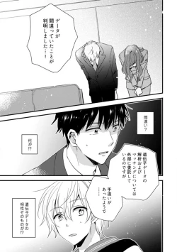 Page 143 of Love Coffre M Unmei no Aite ga Yayakoshii! 1-12