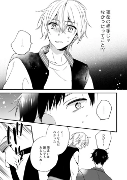 Page 145 of Love Coffre M Unmei no Aite ga Yayakoshii! 1-12