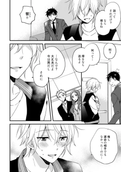 Page 146 of Love Coffre M Unmei no Aite ga Yayakoshii! 1-12