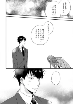 Page 148 of Love Coffre M Unmei no Aite ga Yayakoshii! 1-12