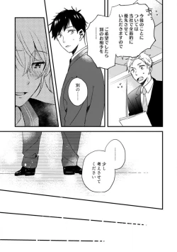 Page 149 of Love Coffre M Unmei no Aite ga Yayakoshii! 1-12