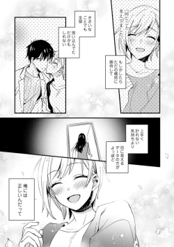 Page 157 of Love Coffre M Unmei no Aite ga Yayakoshii! 1-12