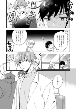 Page 159 of Love Coffre M Unmei no Aite ga Yayakoshii! 1-12