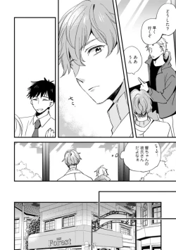 Page 160 of Love Coffre M Unmei no Aite ga Yayakoshii! 1-12