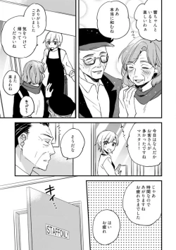 Page 161 of Love Coffre M Unmei no Aite ga Yayakoshii! 1-12