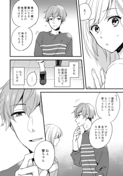 Page 166 of Love Coffre M Unmei no Aite ga Yayakoshii! 1-12