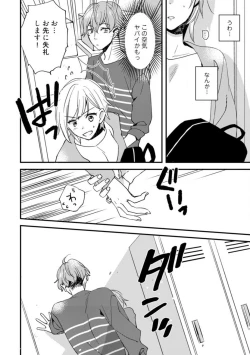 Page 168 of Love Coffre M Unmei no Aite ga Yayakoshii! 1-12