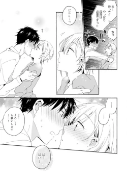 Page 16 of Love Coffre M Unmei no Aite ga Yayakoshii! 1-12